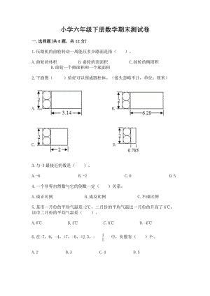 小学六年级下册（数学）期末测试卷精品（a卷）