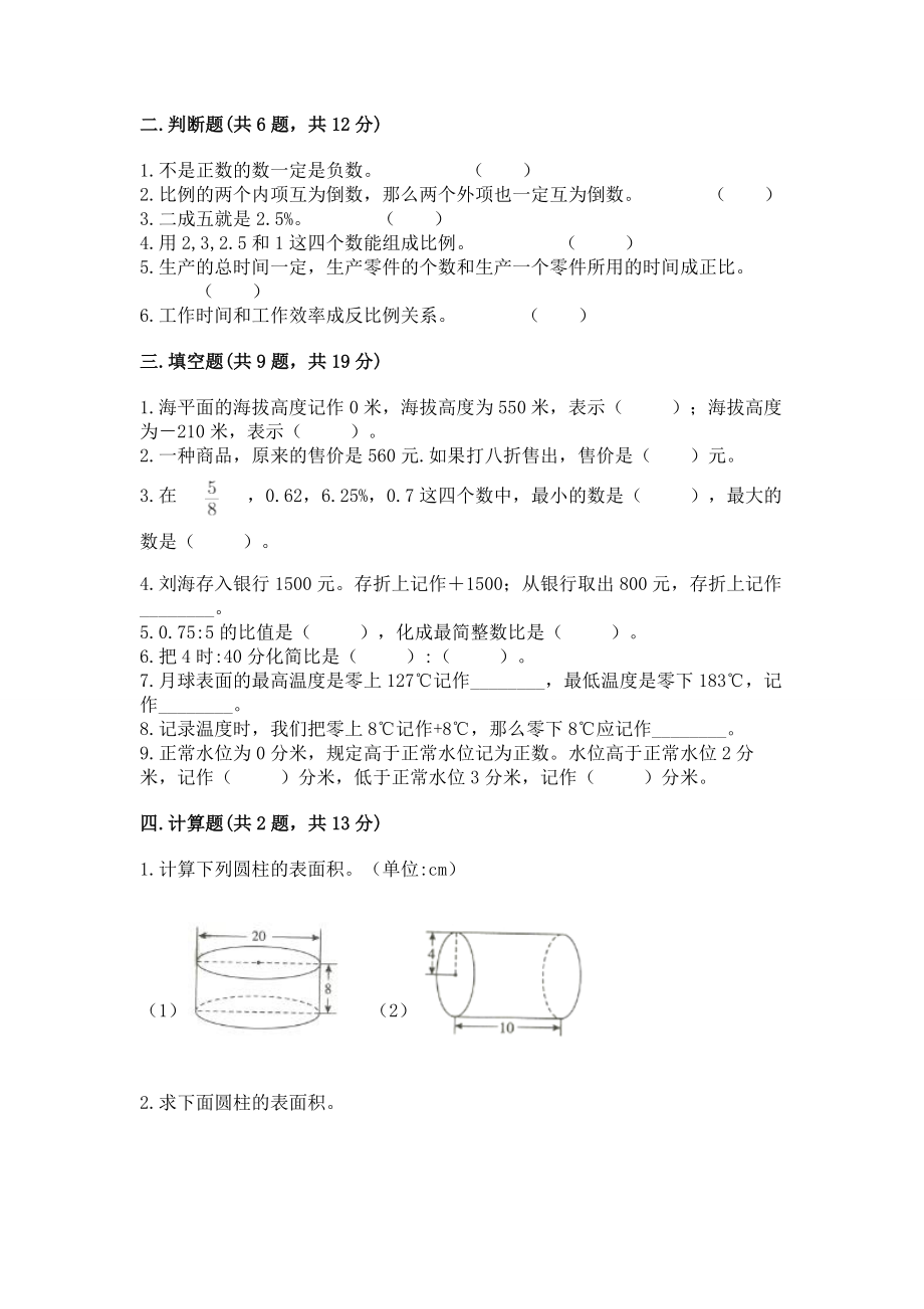 小学六年级下册（数学）期末测试卷精品（a卷）_第2页