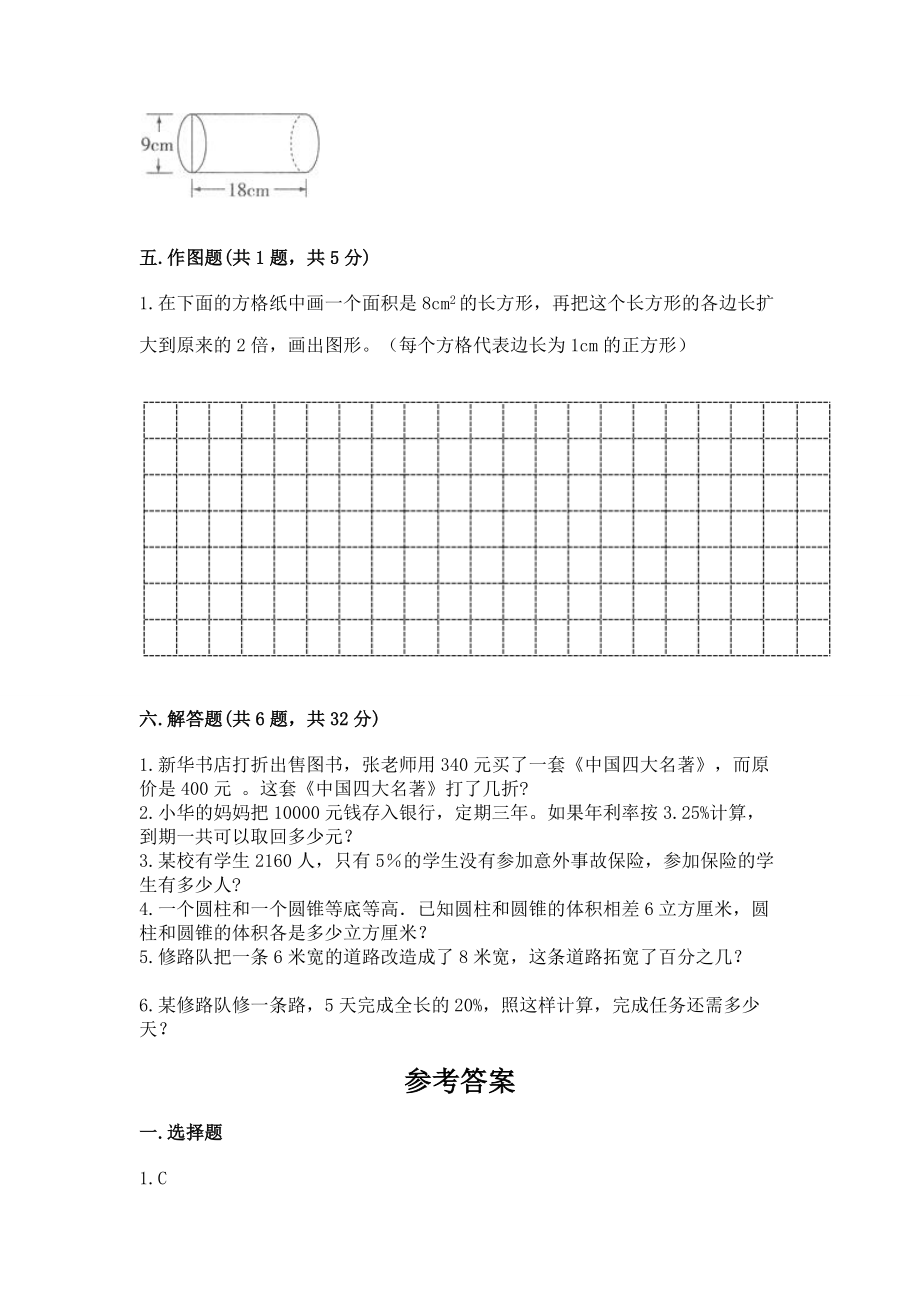 小学六年级下册（数学）期末测试卷精品（a卷）_第3页