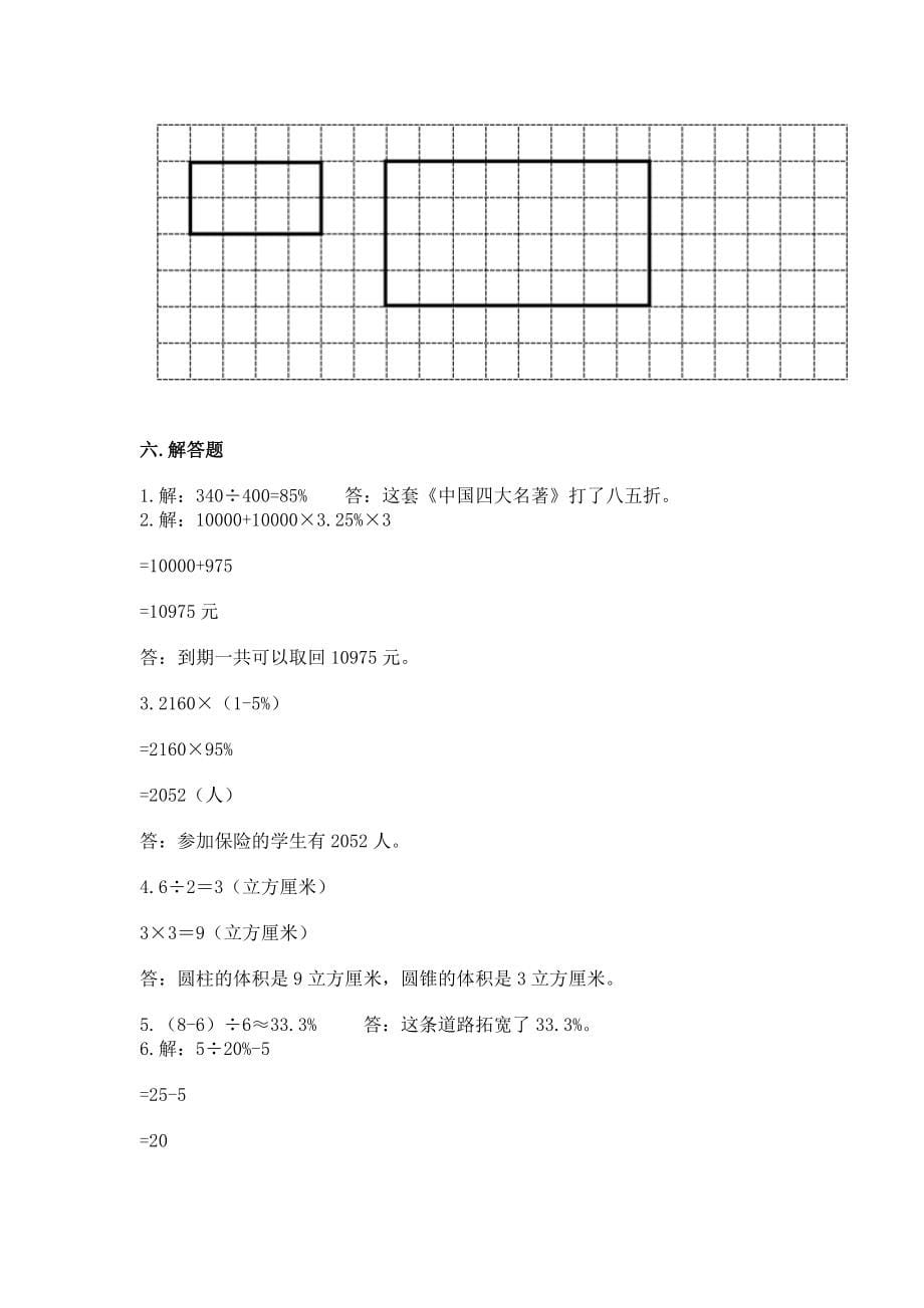 小学六年级下册（数学）期末测试卷精品（a卷）_第5页