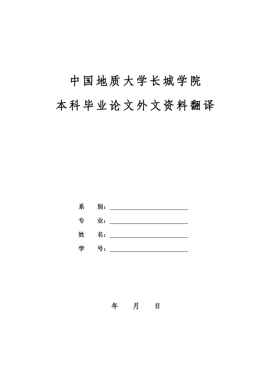 独山玉外文翻译_第1页