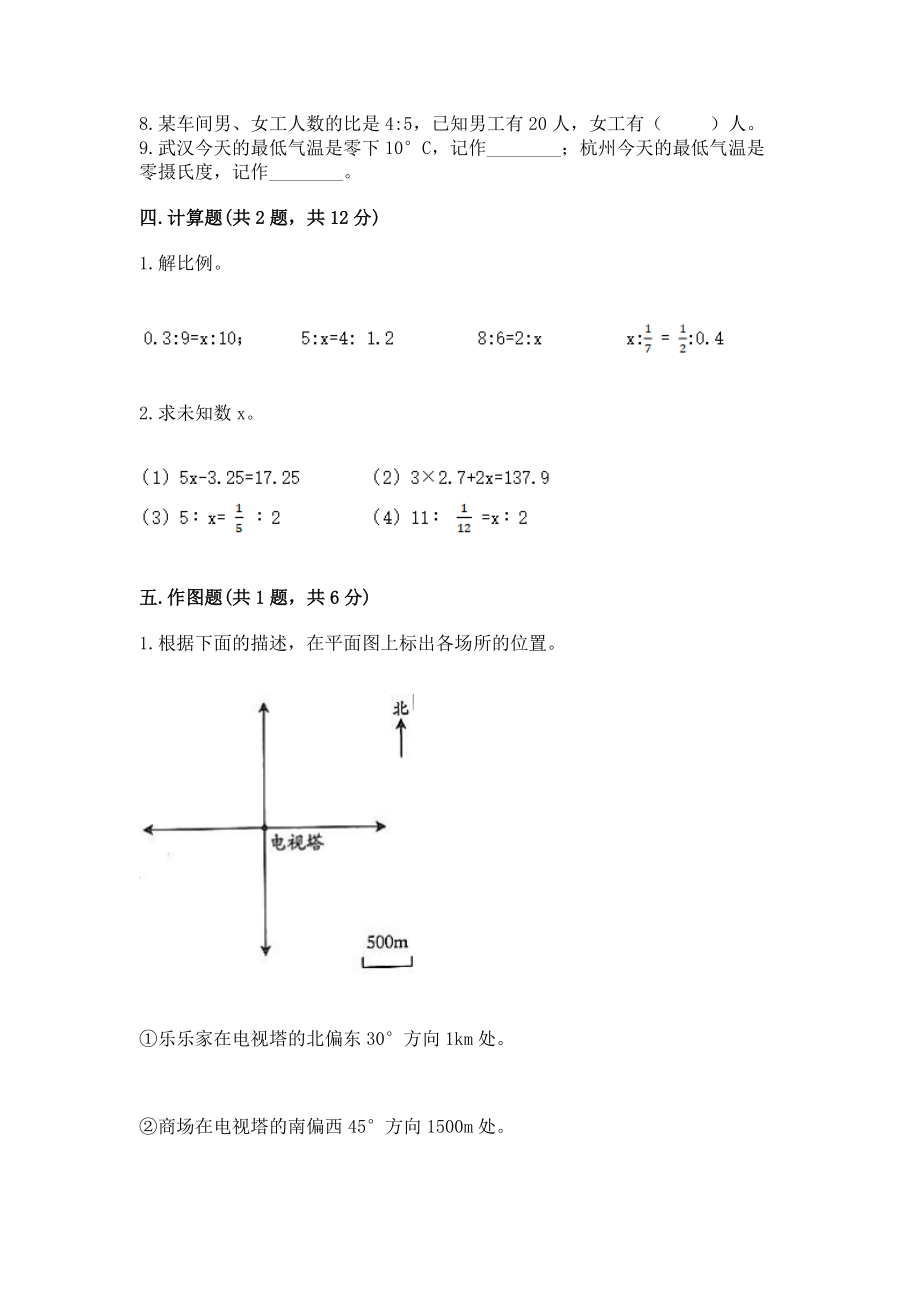 小学六年级下册数学期末测试卷（典优）_第3页