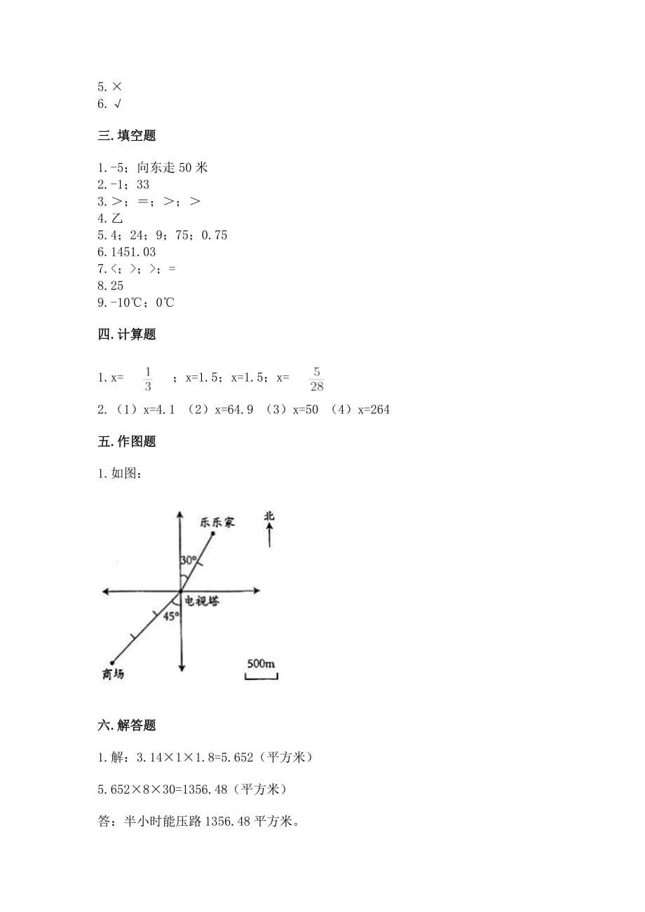 小学六年级下册数学期末测试卷（典优）_第5页