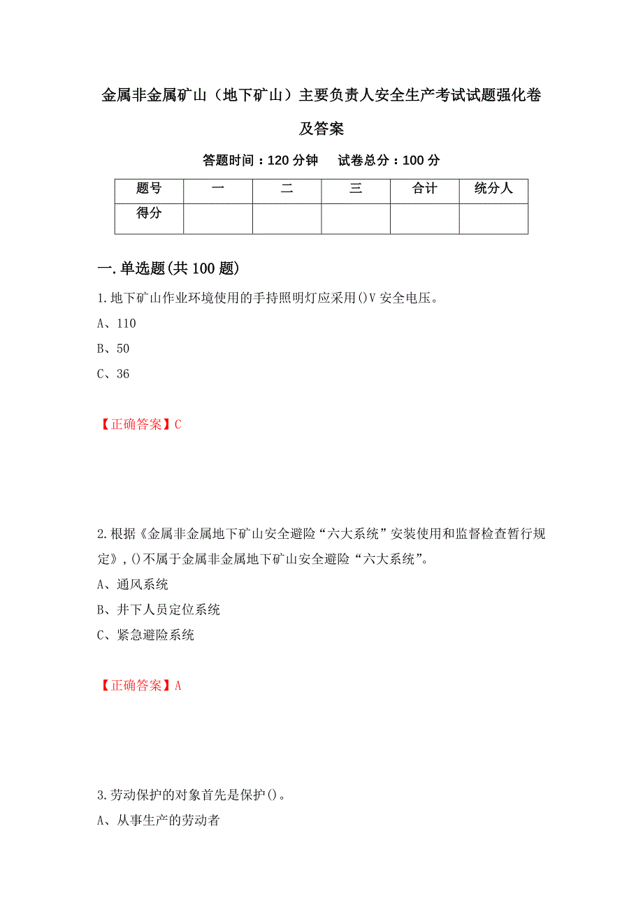 金属非金属矿山（地下矿山）主要负责人安全生产考试试题强化卷及答案（第31套）_第1页