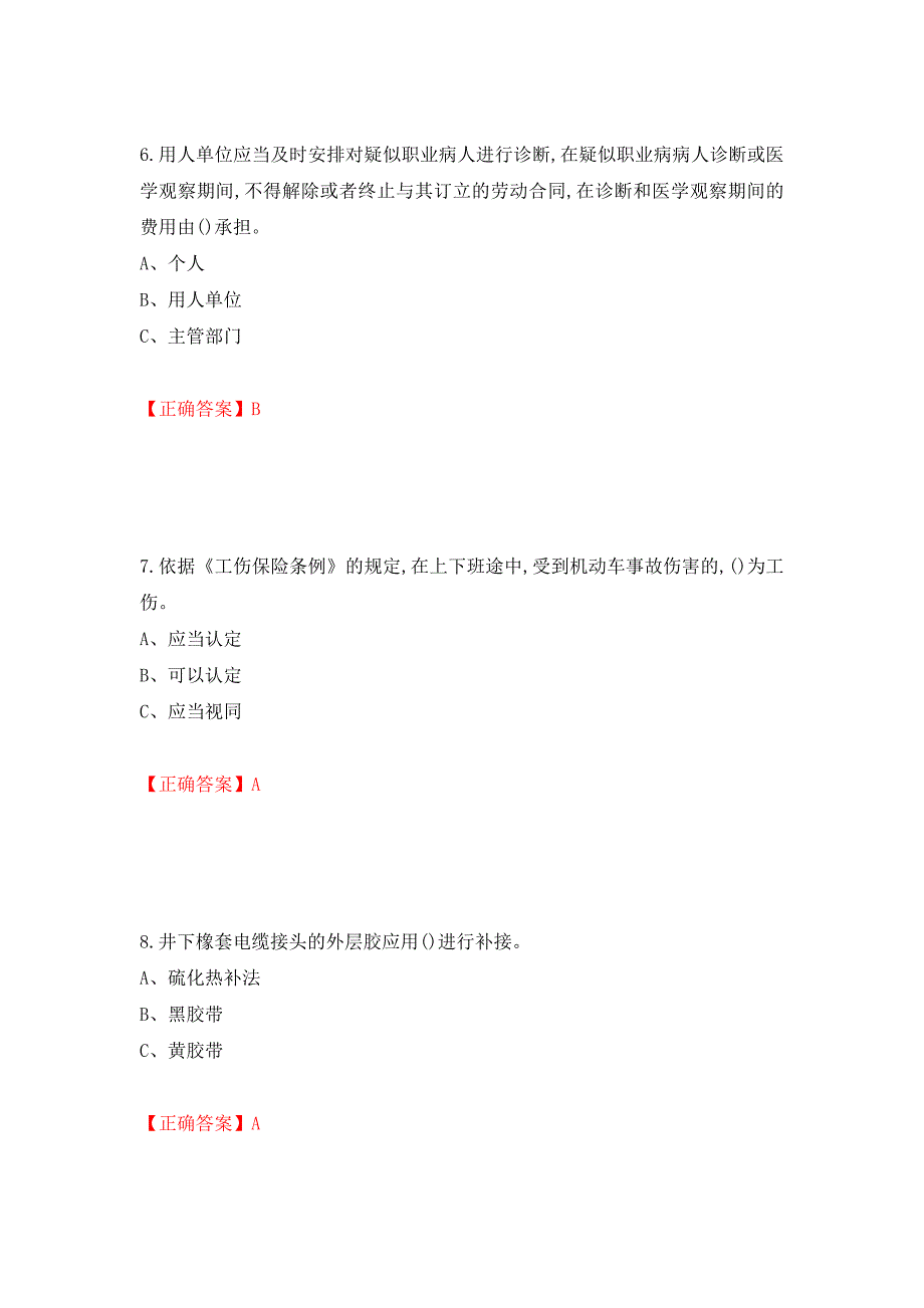 金属非金属矿山（地下矿山）主要负责人安全生产考试试题强化卷及答案（第31套）_第3页