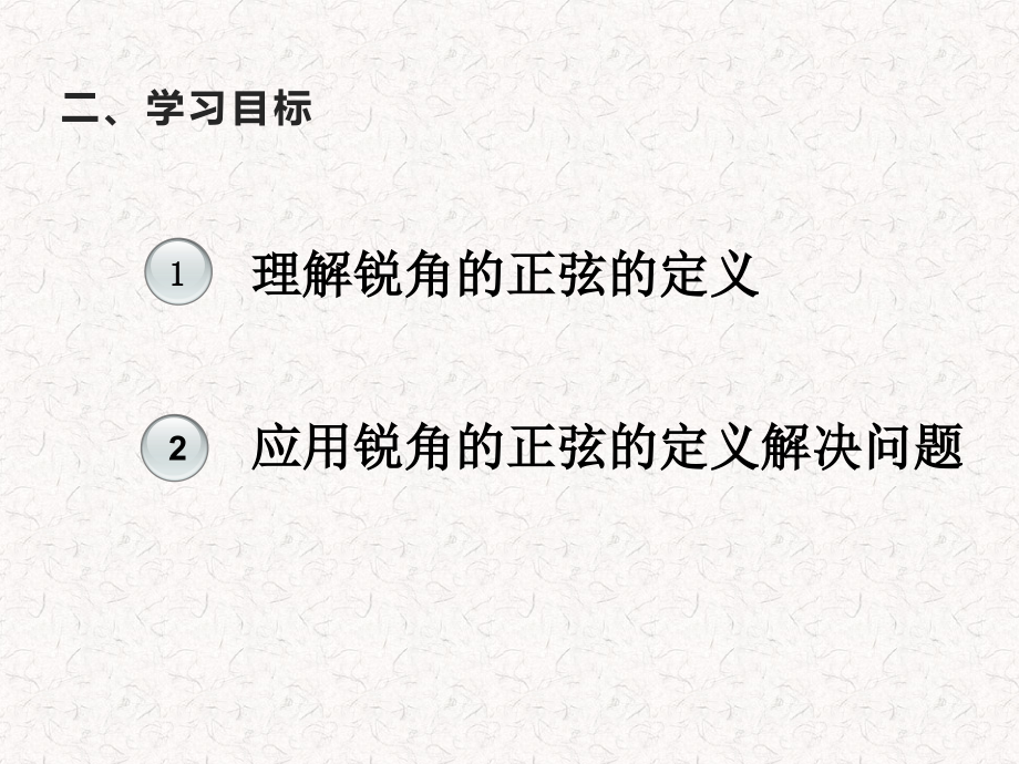 人教版九年级数学下册第28章锐角三角函数课件_第3页