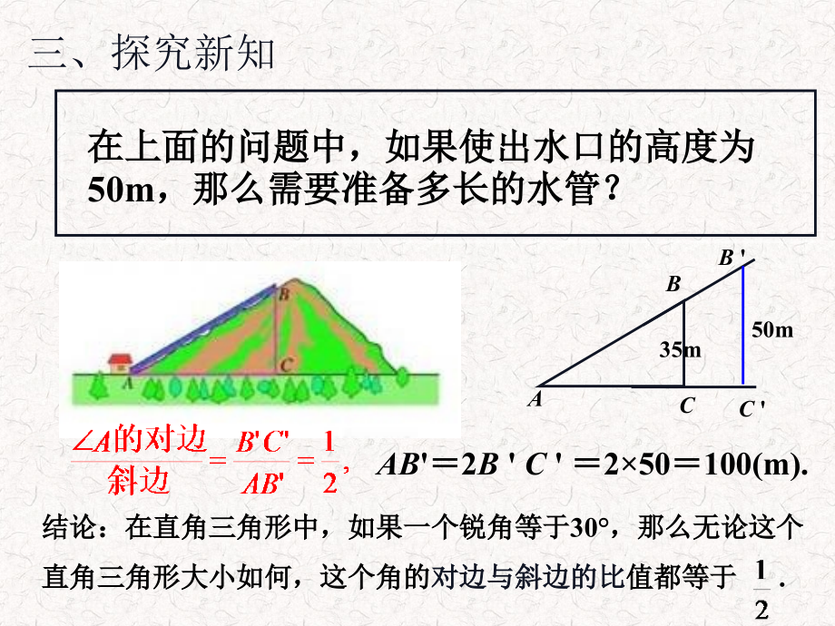 人教版九年级数学下册第28章锐角三角函数课件_第4页