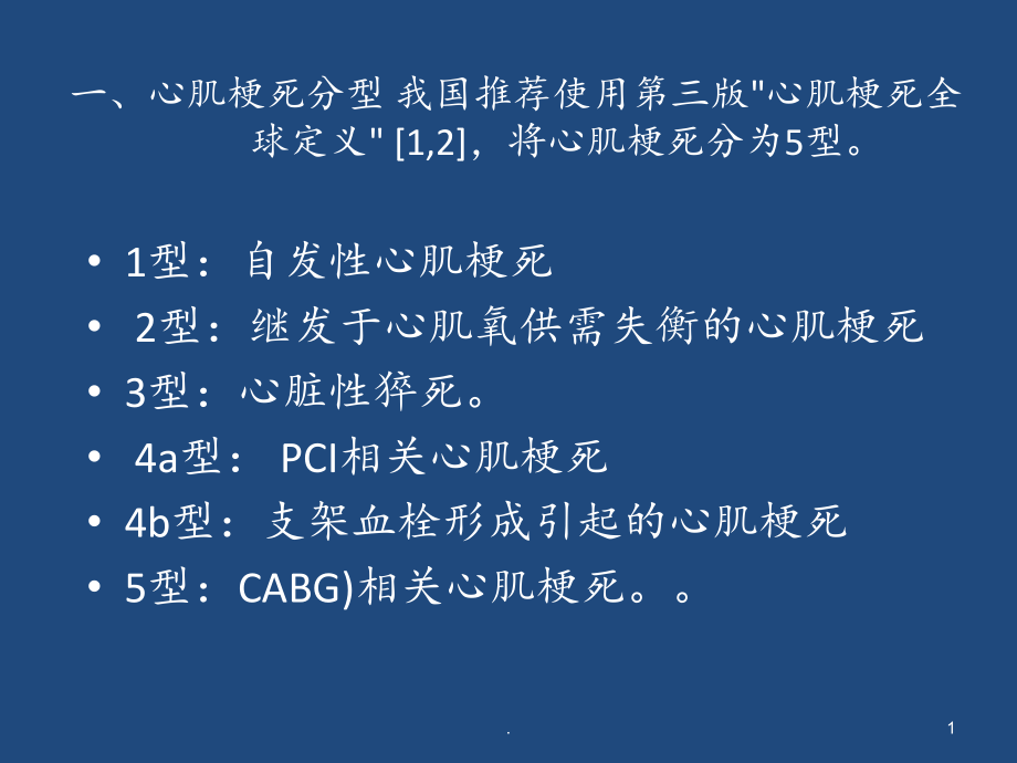 STEMI诊断和治疗指南最新课件_第1页