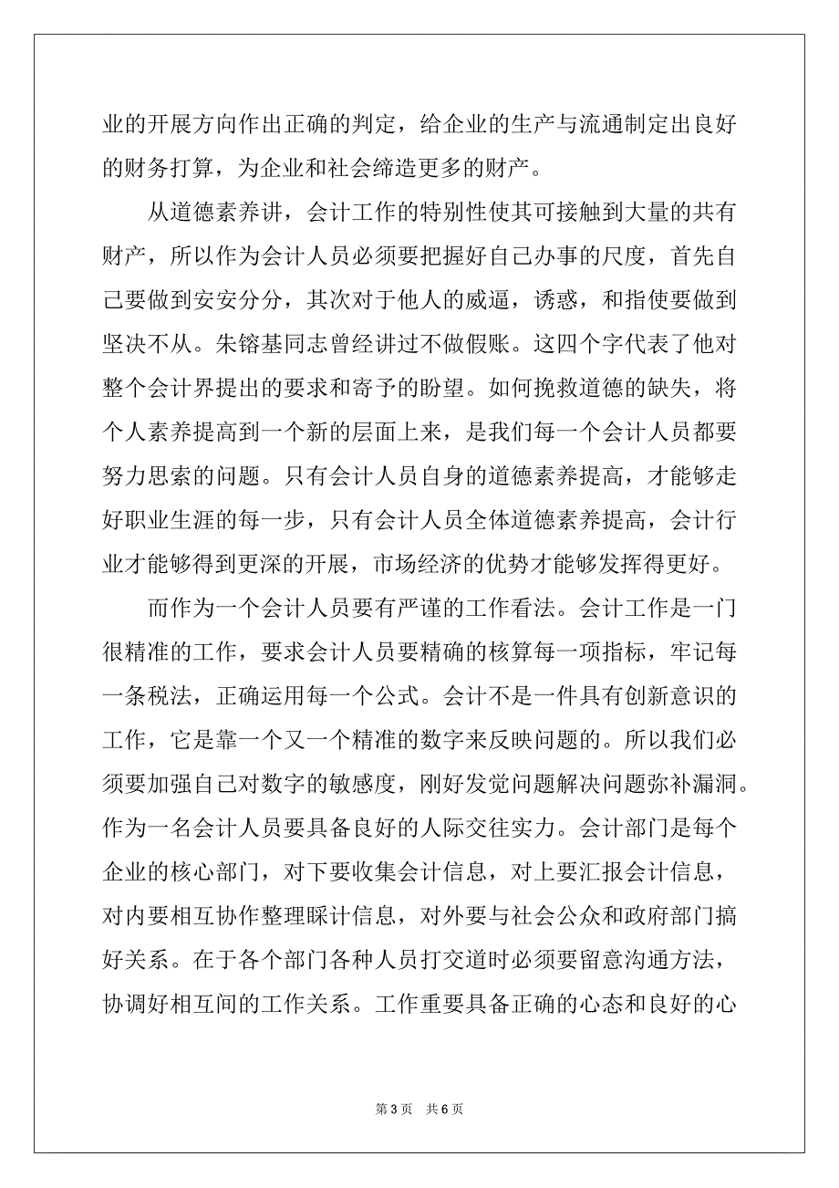 大学生会计实习总结20XX年_第3页