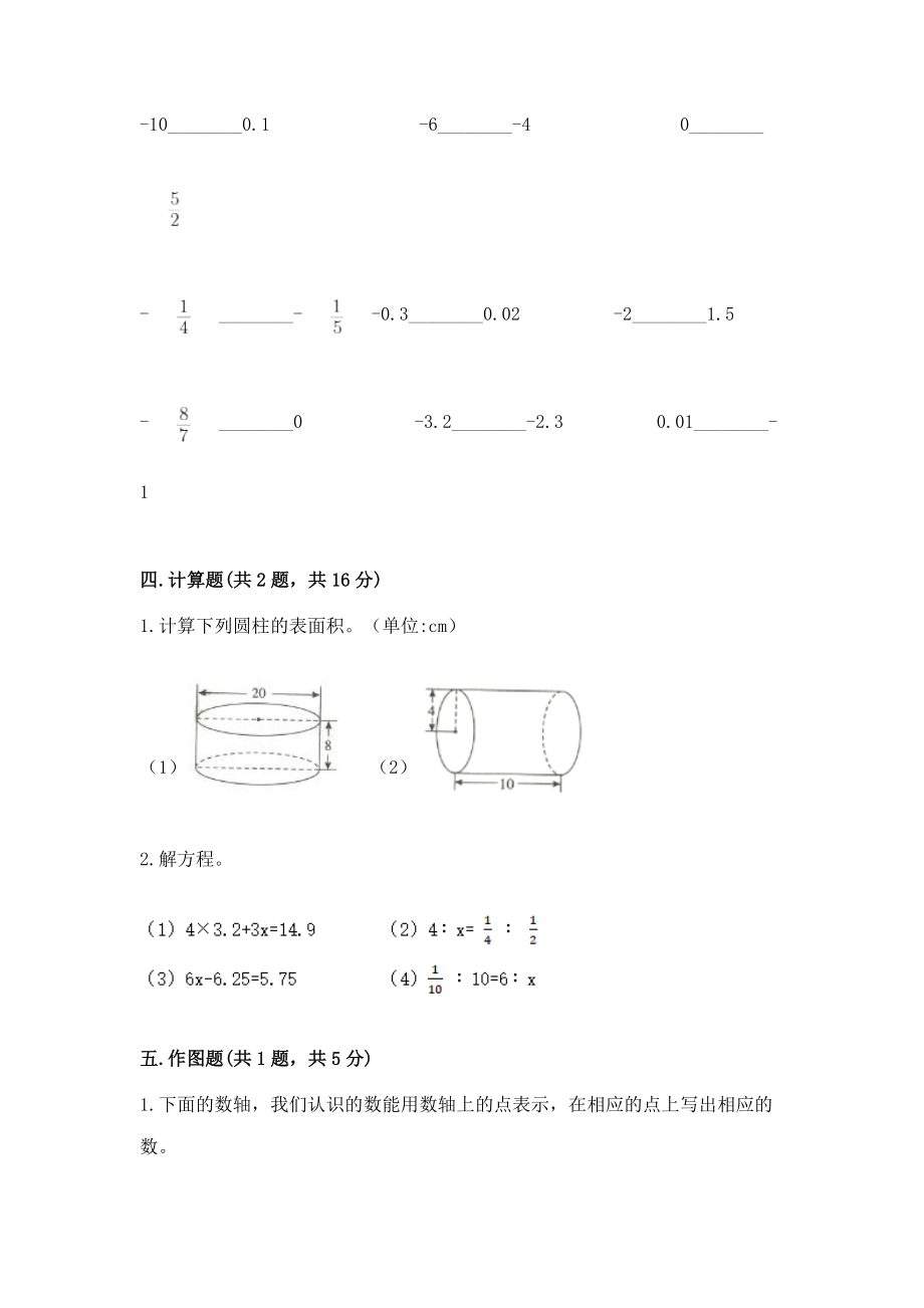 小学六年级下册（数学）期末测试卷精品（突破训练）一套_第3页