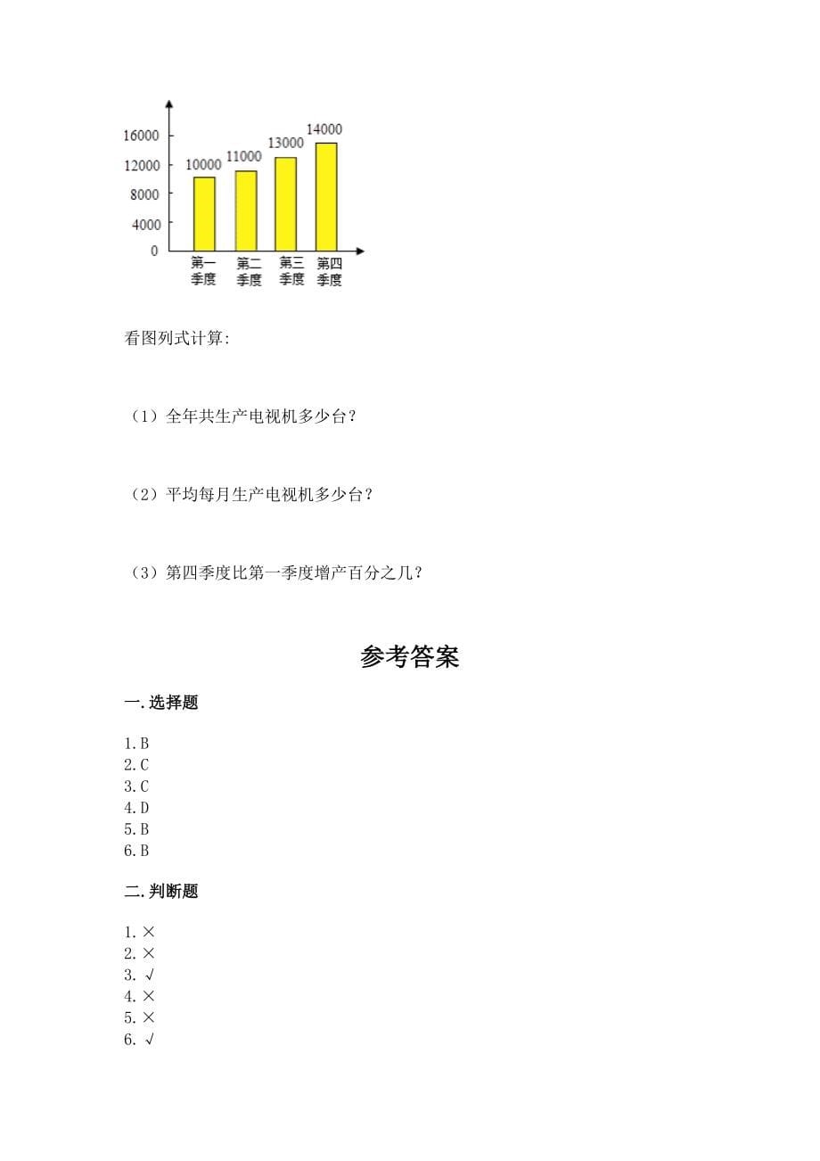 小学六年级下册（数学）期末测试卷精品（突破训练）一套_第5页