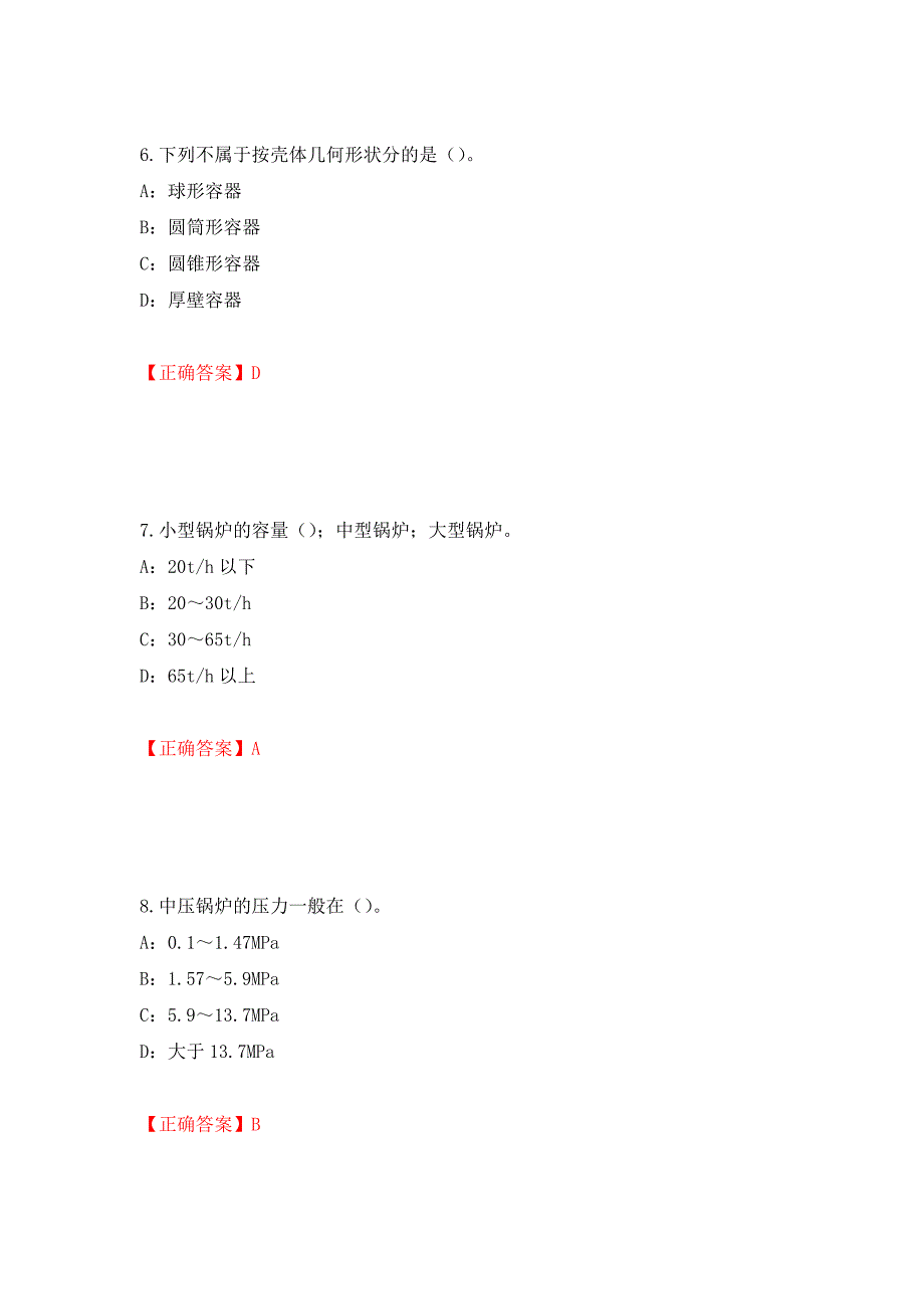 2022年内蒙古省安全员C证考试试题强化卷（答案）（第65次）_第3页