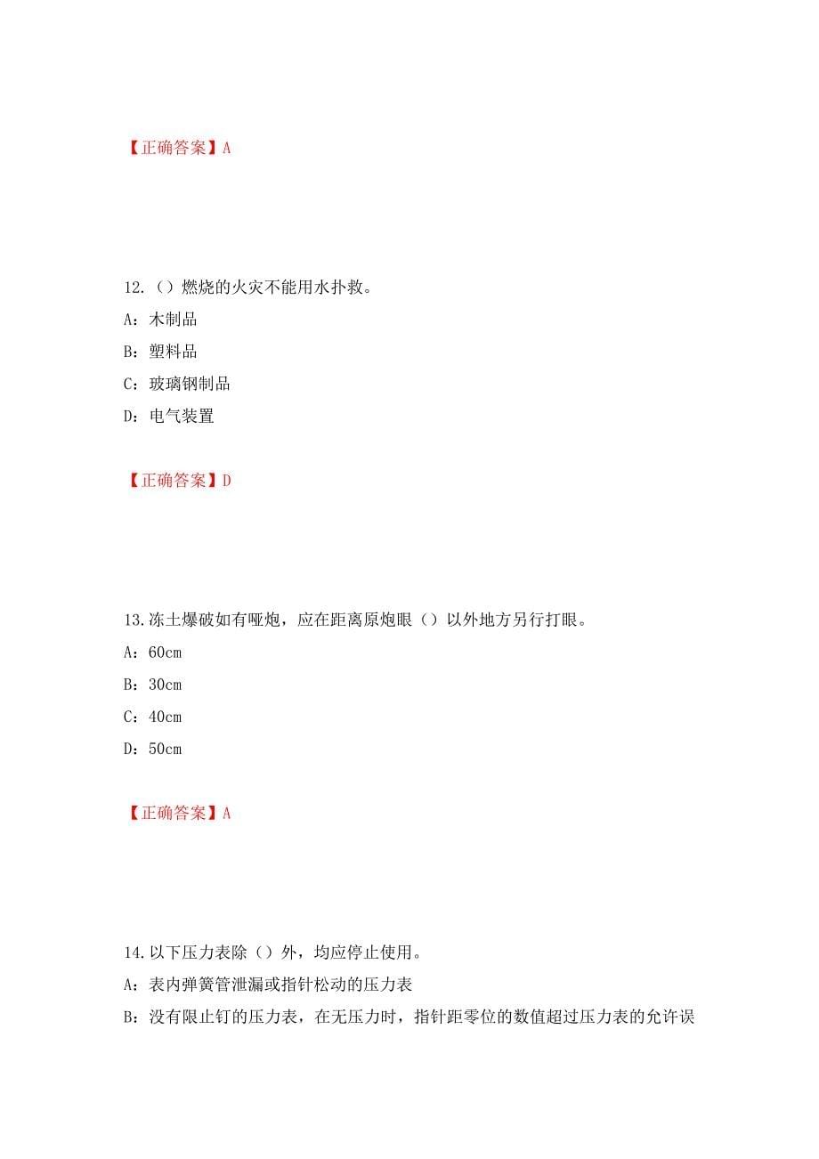 2022年内蒙古省安全员C证考试试题强化卷（答案）（第65次）_第5页