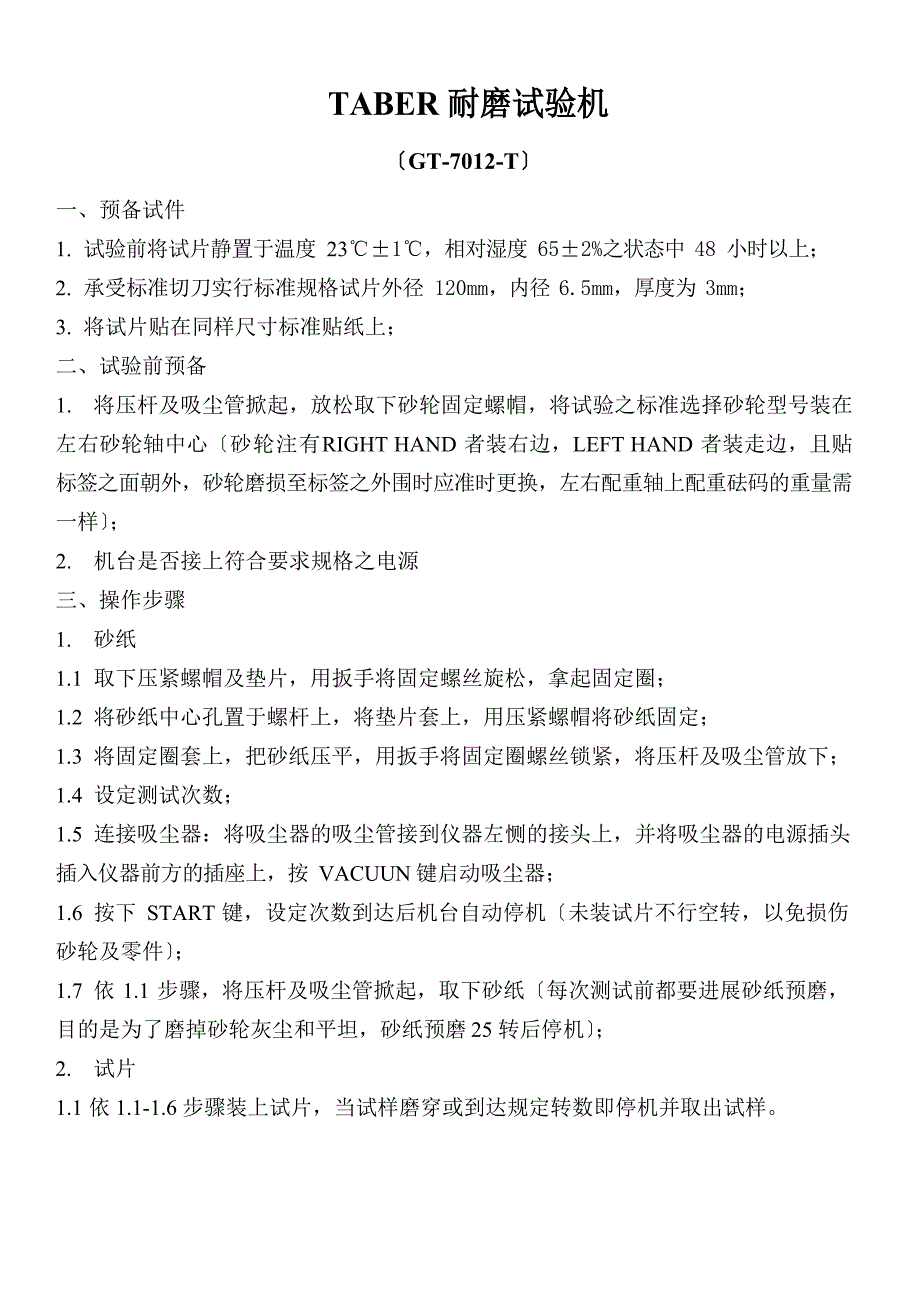 高铁检测仪器操作手册_第1页