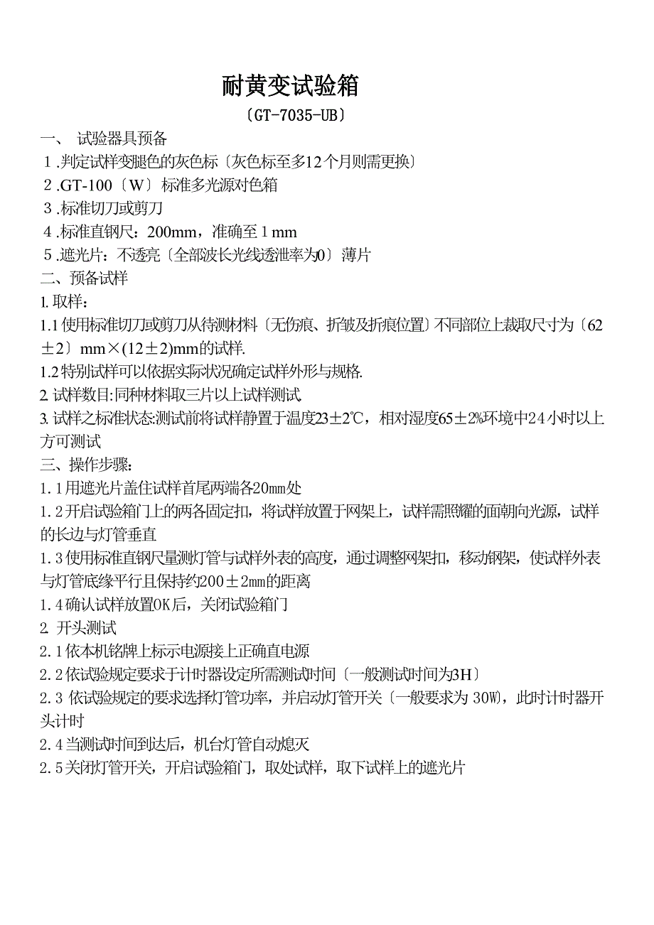 高铁检测仪器操作手册_第3页