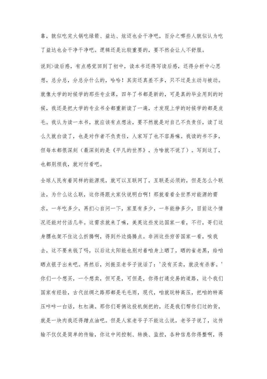 全球能源互联网读后感全球能源互联网读后感精选八篇_第2页