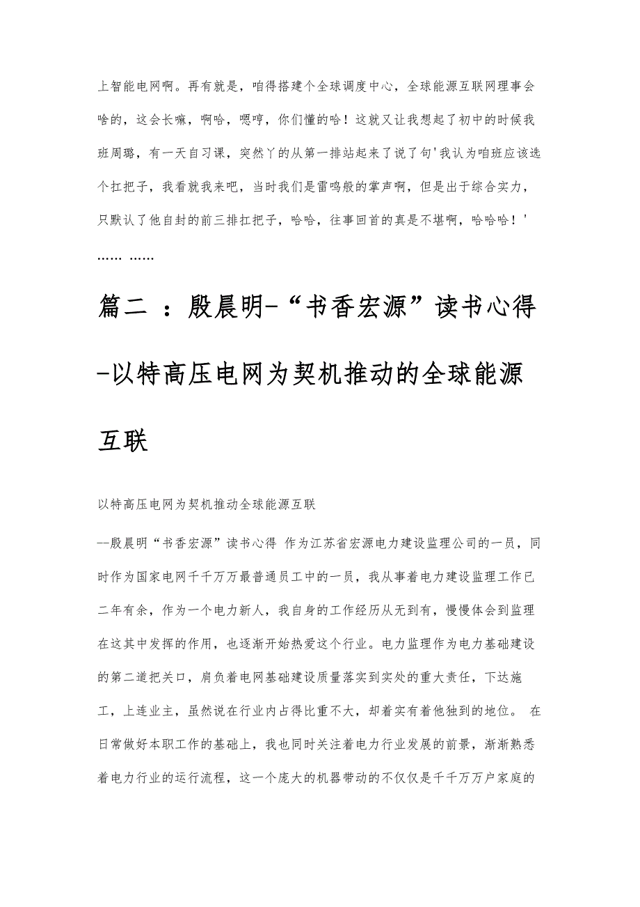 全球能源互联网读后感全球能源互联网读后感精选八篇_第3页