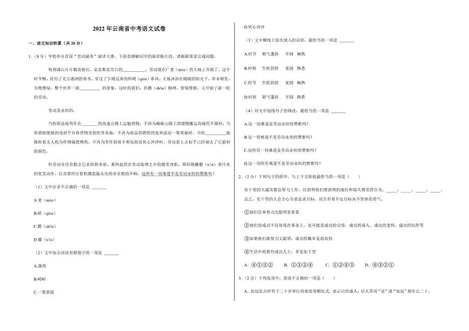 2022年云南省中考语文试卷附真题答案_第1页