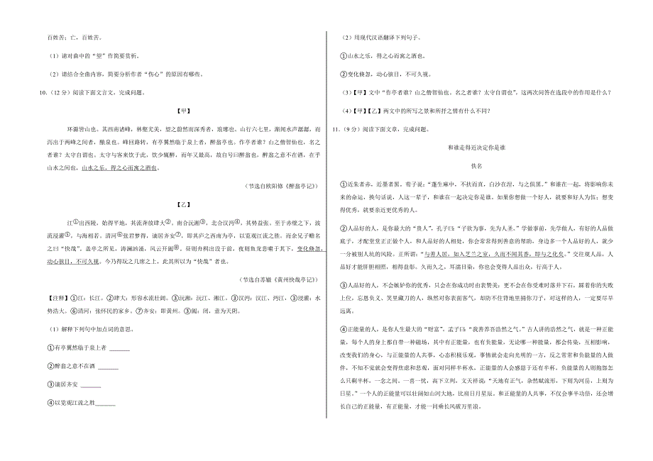 2022年云南省中考语文试卷附真题答案_第4页