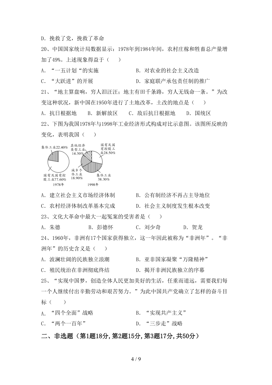 2022年秋年八年级上册《历史》期末考试及参考答案1套_第4页