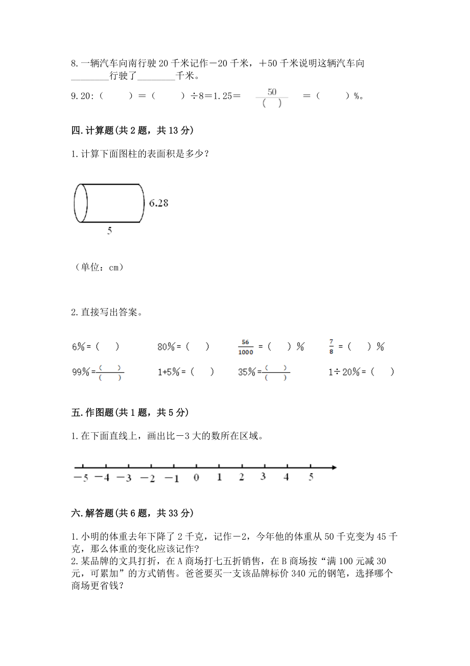 小学六年级下册（数学）期末测试卷精品【网校专用】一套_第3页