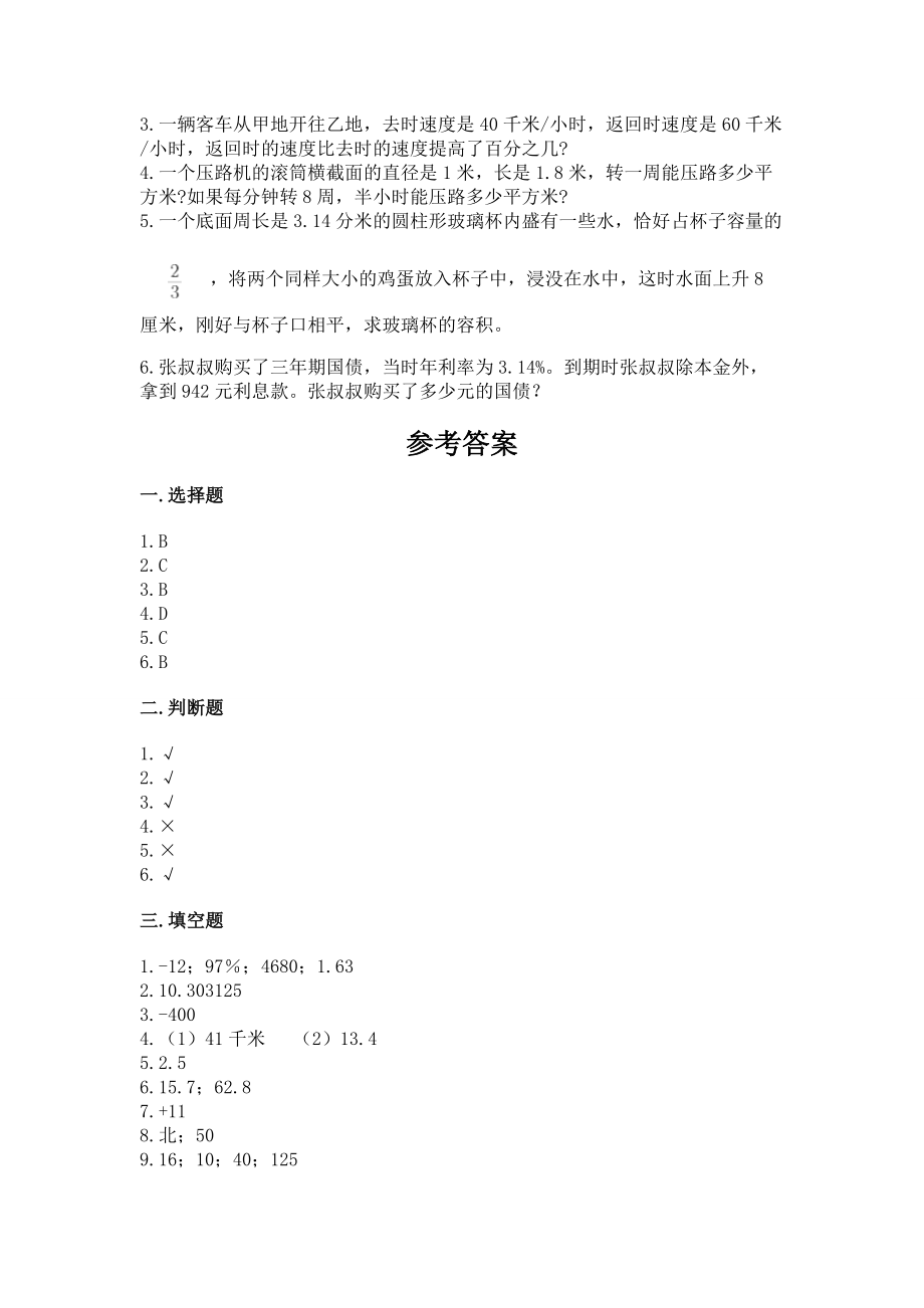 小学六年级下册（数学）期末测试卷精品【网校专用】一套_第4页