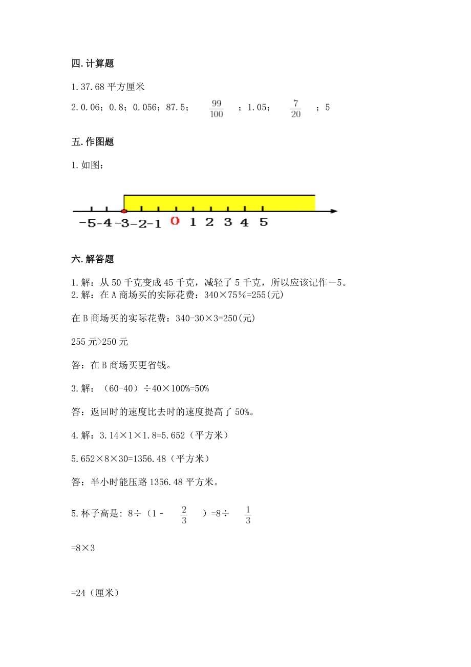 小学六年级下册（数学）期末测试卷精品【网校专用】一套_第5页