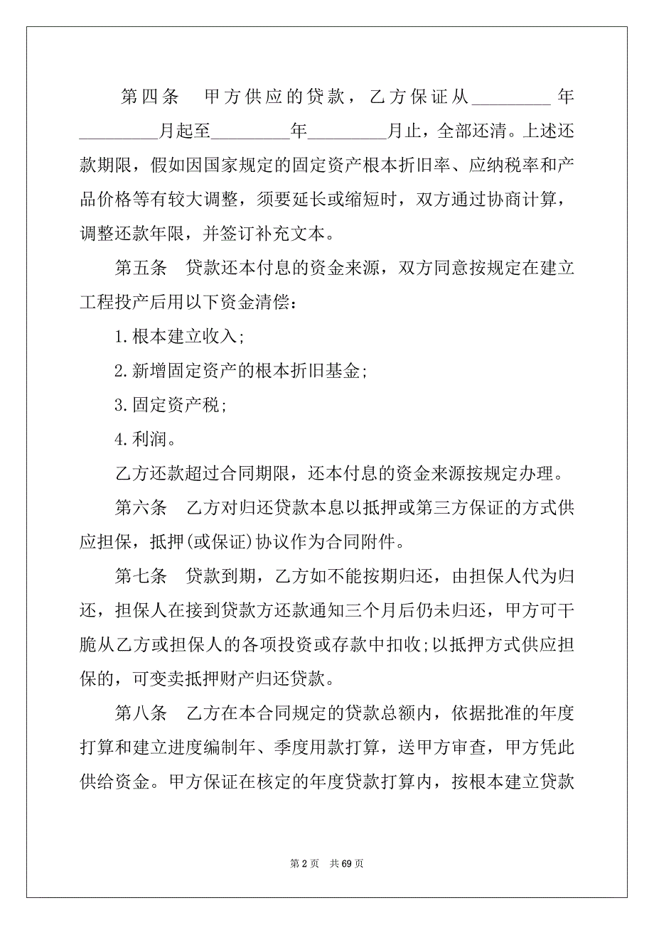 20XX年工程建设合同(3篇)_第2页