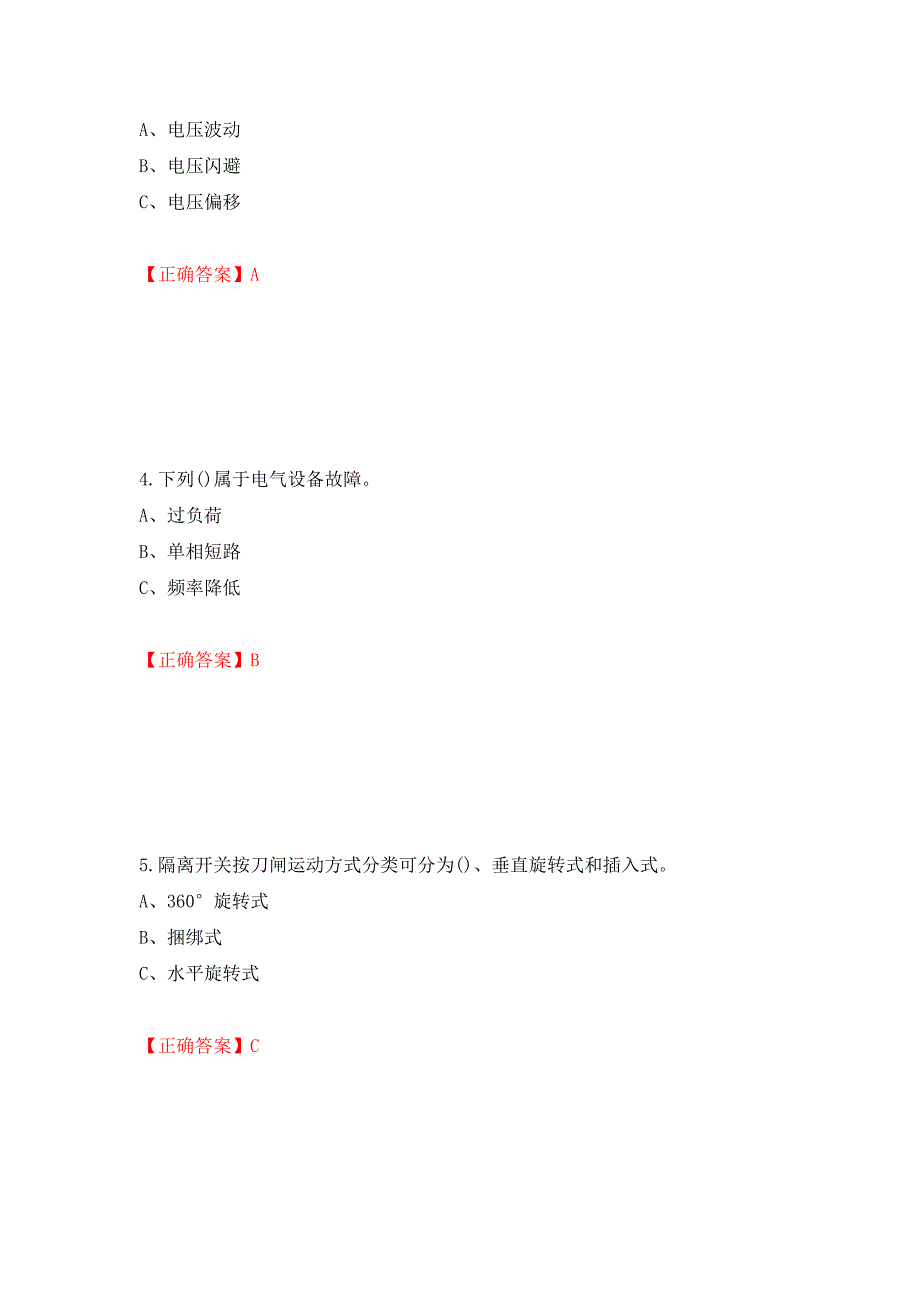 高压电工作业安全生产考试试题押题卷含答案(第15套）_第2页