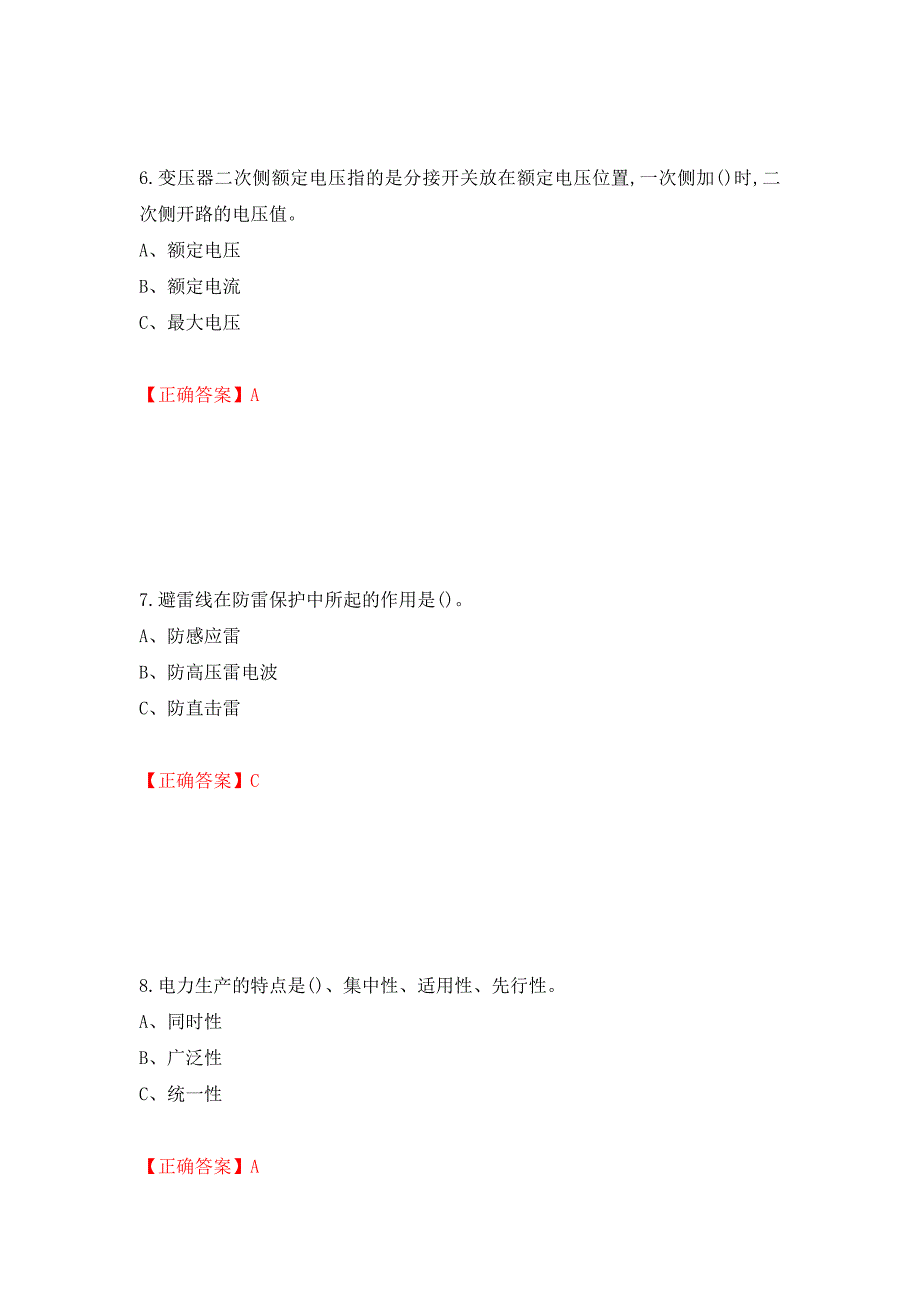 高压电工作业安全生产考试试题押题卷含答案(第15套）_第3页