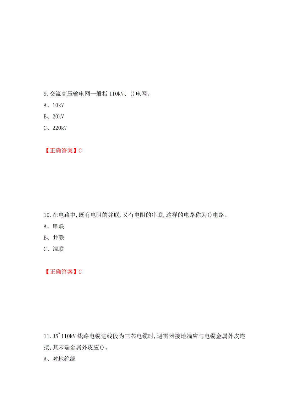 高压电工作业安全生产考试试题押题卷含答案(第15套）_第4页