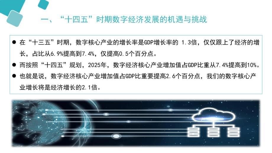 数字经济知识学习讲座附讲稿_第5页