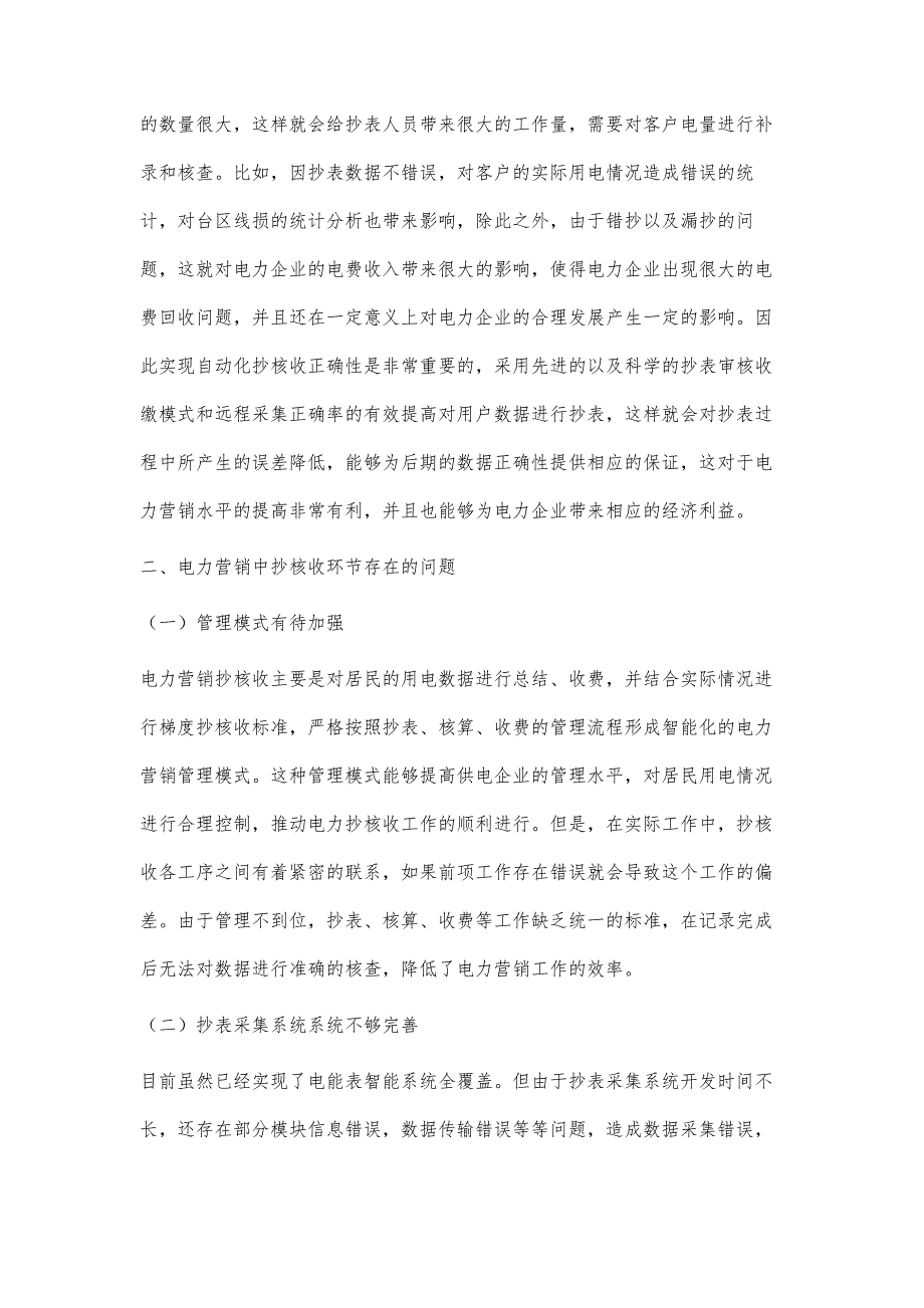 电力营销抄核收自动化应用及管理吴萃杰_第2页