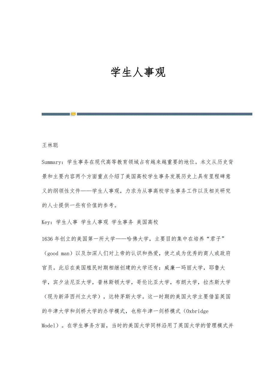学生人事观_第1页