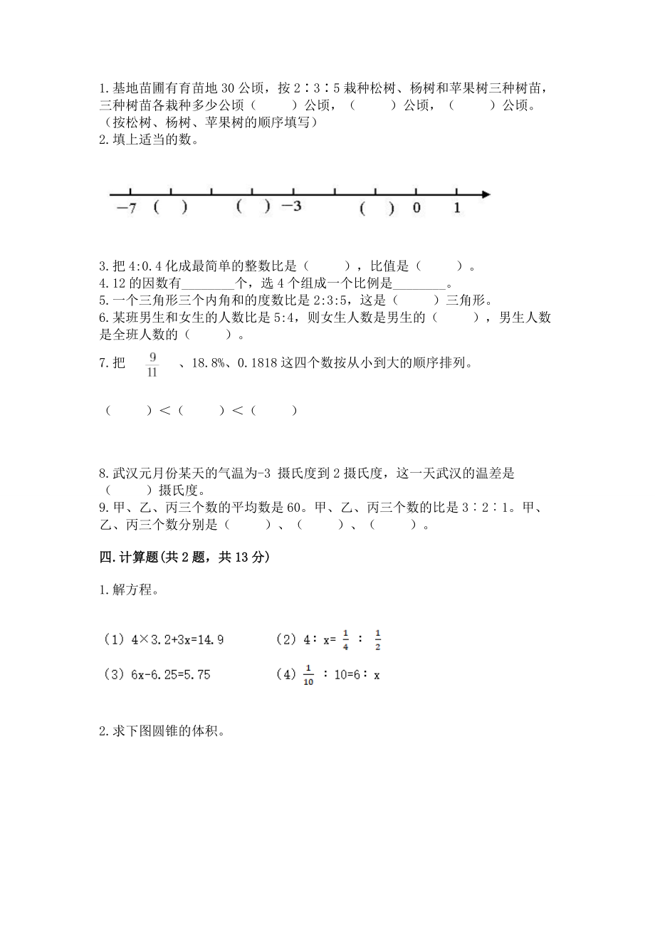 小学六年级下册数学期末测试卷（突破训练）word版_第2页