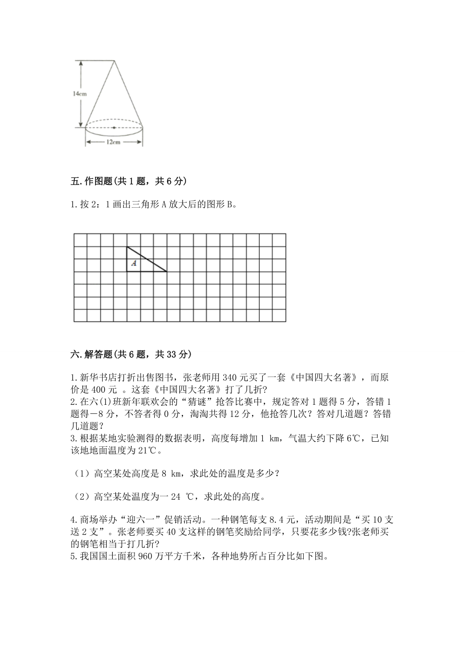 小学六年级下册数学期末测试卷（突破训练）word版_第3页