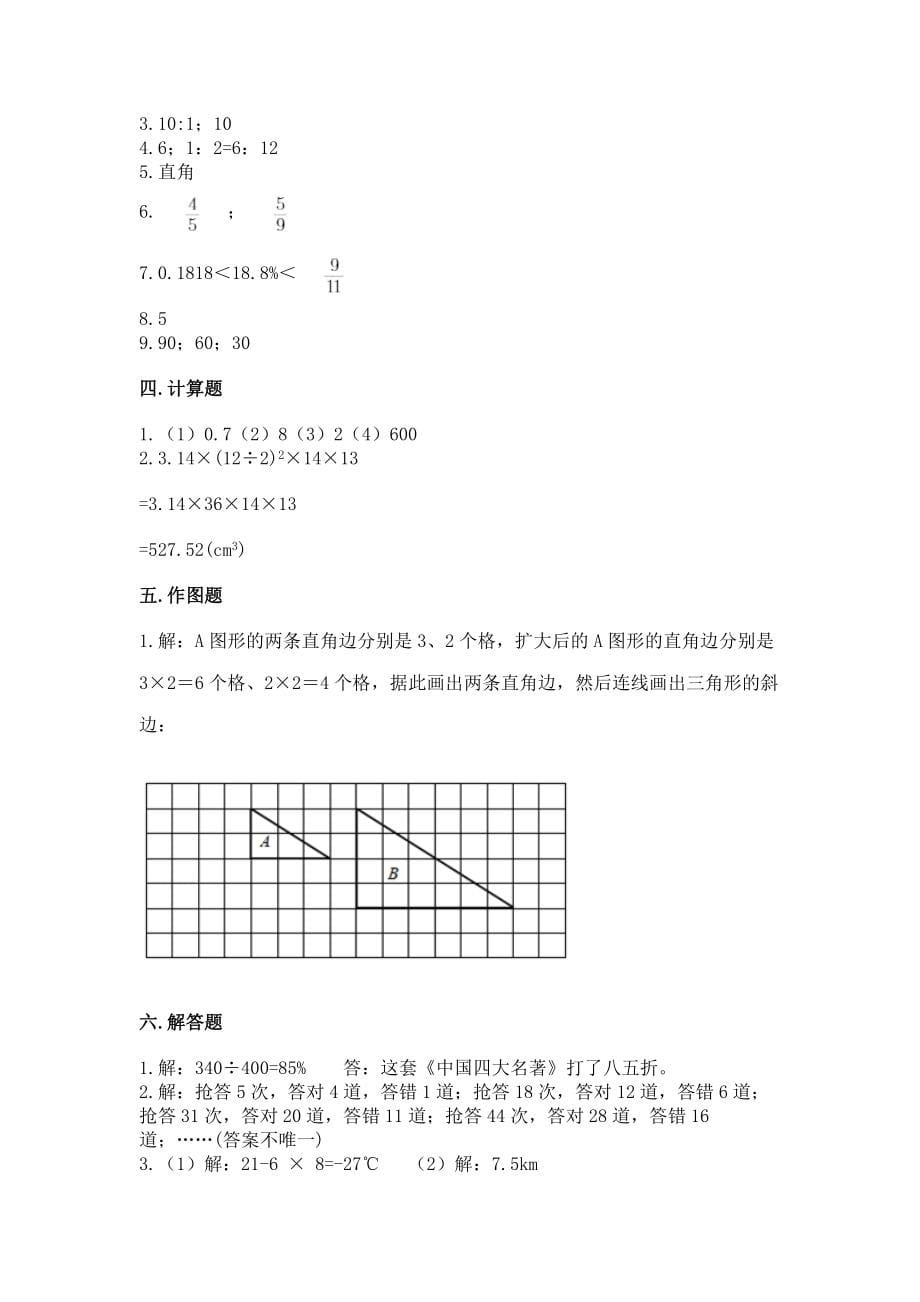 小学六年级下册数学期末测试卷（突破训练）word版_第5页