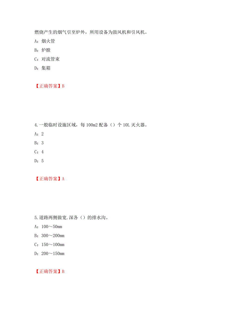 2022年内蒙古省安全员C证考试试题强化卷（答案）（第86卷）_第2页