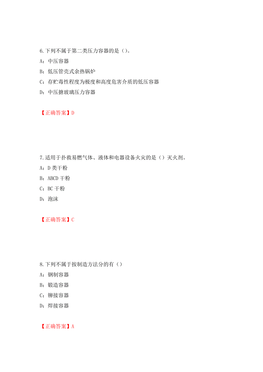 2022年内蒙古省安全员C证考试试题强化卷（答案）（第86卷）_第3页