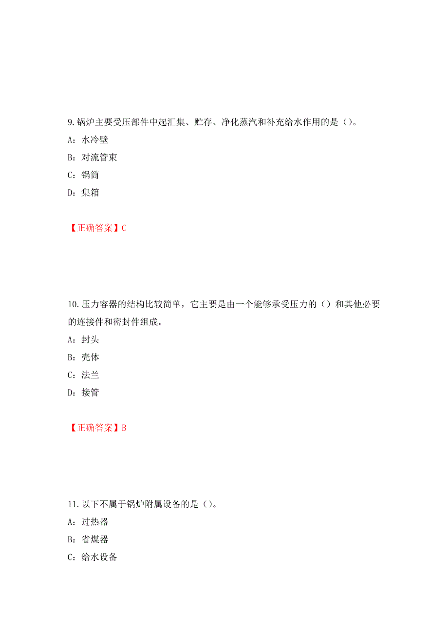 2022年内蒙古省安全员C证考试试题强化卷（答案）（第86卷）_第4页