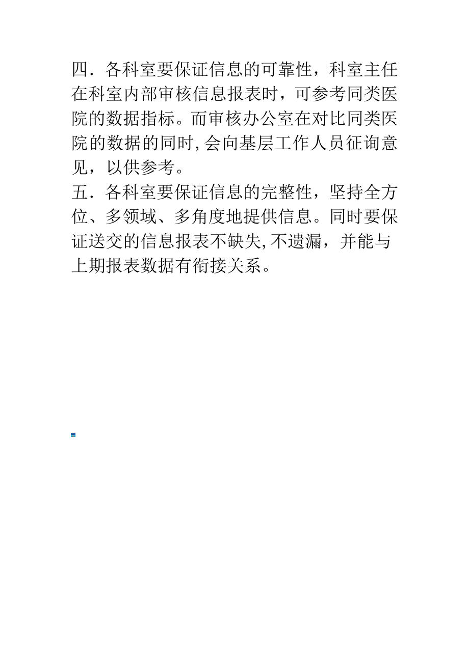 保障信息来源的准确可追溯的制度和程序_第2页