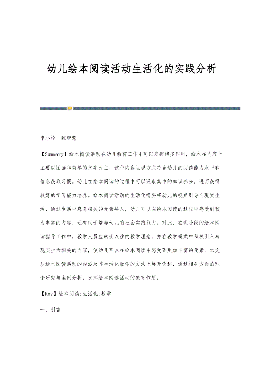 幼儿绘本阅读活动生活化的实践分析_第1页