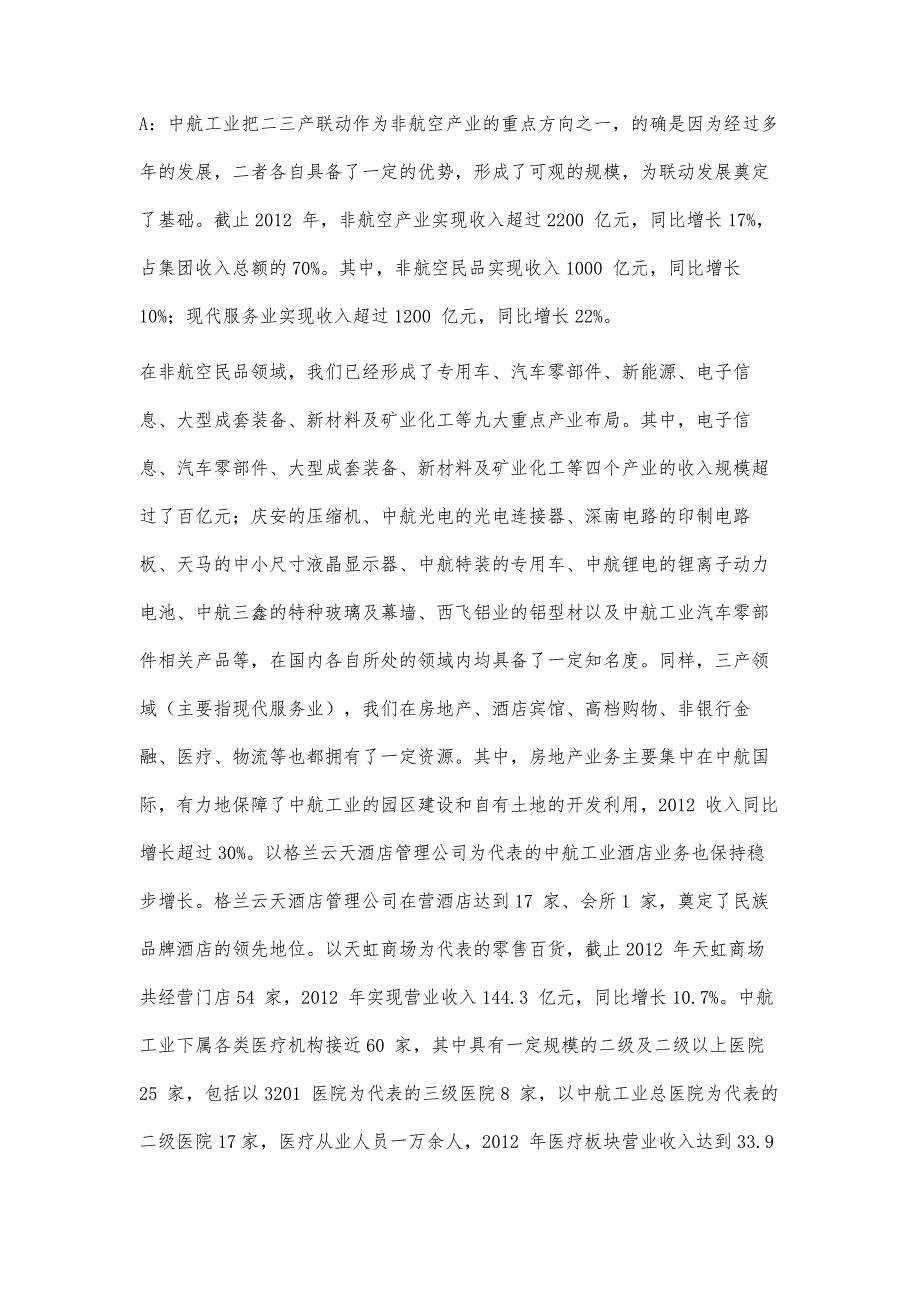 二三产联动：非航空产业商业模式新路径_第3页