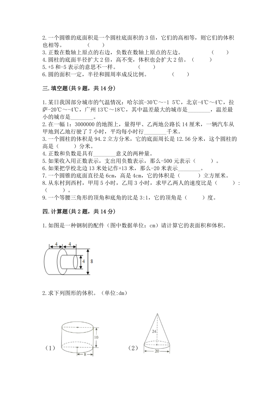 小学六年级下册（数学）期末测试卷精品（各地真题）_第2页