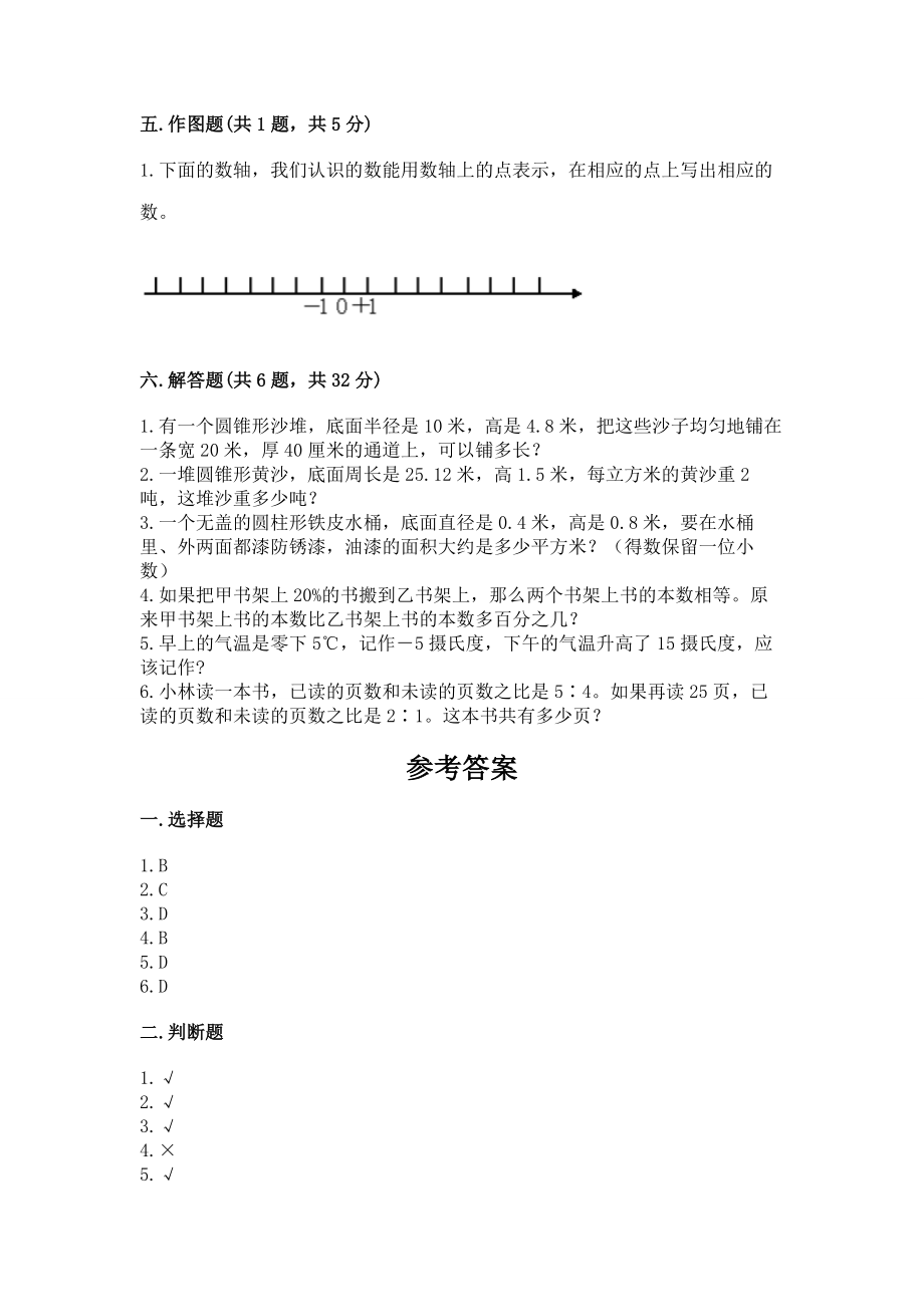 小学六年级下册（数学）期末测试卷精品（各地真题）_第3页