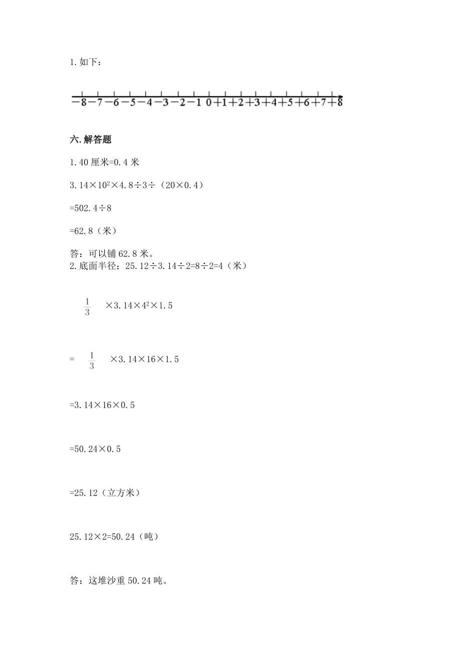 小学六年级下册（数学）期末测试卷精品（各地真题）_第5页