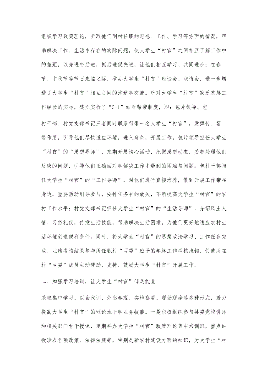 大学生村干部教育管理工作总结1900字_第2页