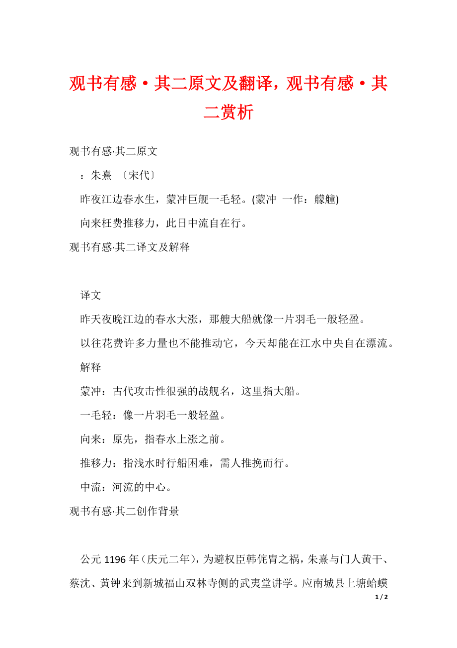 观书有感·其二原文及翻译观书有感·其二赏析_第1页