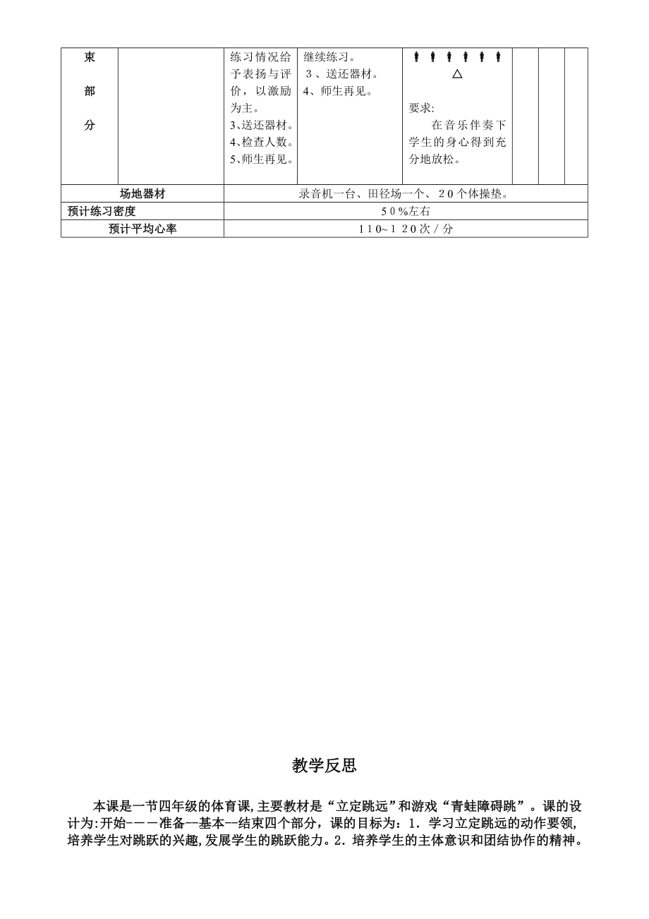 体育公开课教案体育教案模板试卷教案_第3页