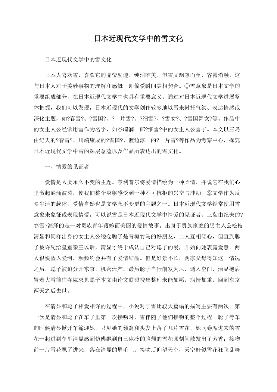 日本近现代文学中的雪文化_第1页